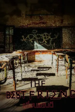 ปกนิยาย The Best Friend เพื่อนเเสนดี