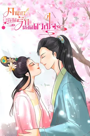 ปกนิยาย คณิกายอดรัก