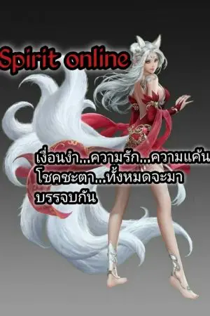 ปกนิยาย วิญญาณยุทธ์  ออนไลน์