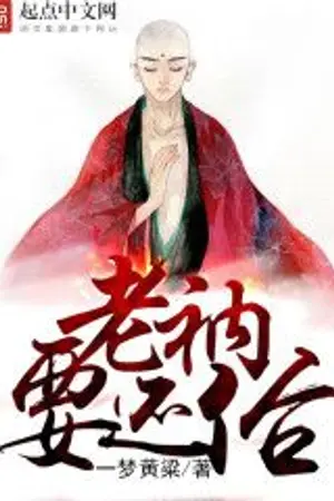 ปกนิยาย อาตมาต้องการกลับไปเป็นฆราวาส (นิยายแปล)