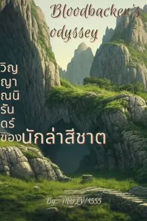 ปกนิยาย