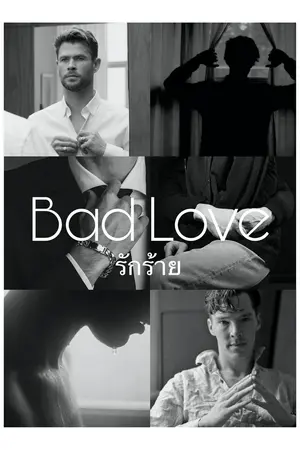 ปกนิยาย BadLove รักร้าย [ThorStrange]