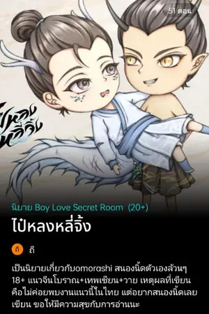 ปกนิยาย ไป๋หลงหลี่จิ้ง(มีอีบุ๊คในmeb)