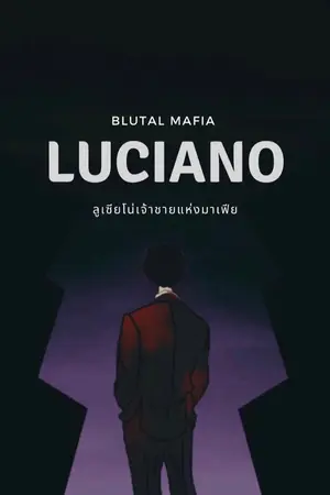 ปกนิยาย (BTS x YOU) Brutal mafia #Luciano