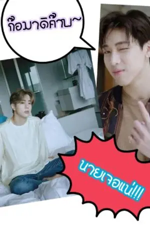 ปกนิยาย นายตัวร้าย Vs คุณชายเย็นชา