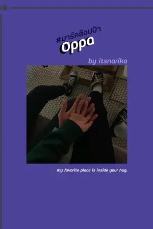 ปกนิยาย —Oppa ♡ #มาร์คลีอปป้า [ MARKMIN ]
