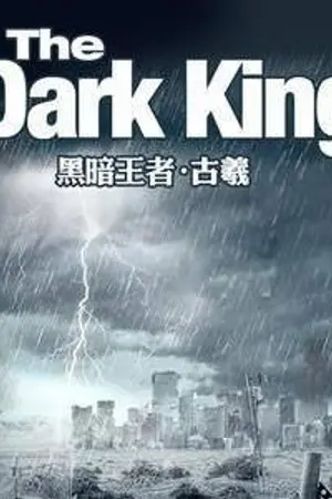 ปกนิยาย The Dark King - กษัตริย์แห่งความมืด [นิยายแปล]