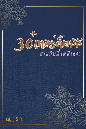 ปกนิยาย