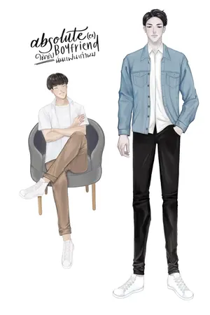 ปกนิยาย [E-Book] ใช่ครับ นั่นแฟนเก่าผม