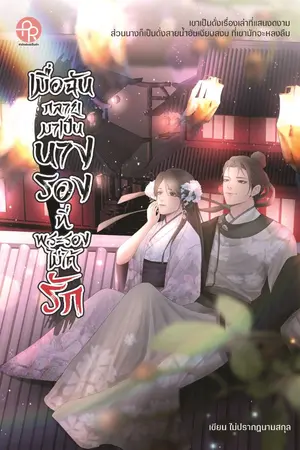 ปกนิยาย