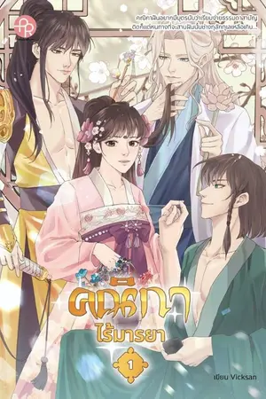 ปกนิยาย