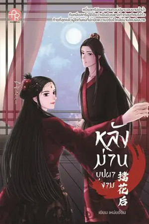 ปกนิยาย