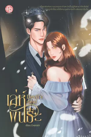 ปกนิยาย