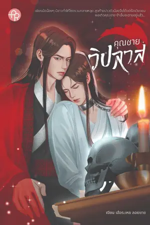 ปกนิยาย
