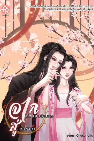 ปกนิยาย