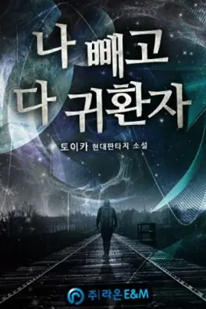 ปกนิยาย Everyone Else is a Returnee โดดเดี่ยว 1000 ปี