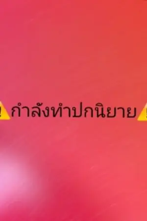 ปกนิยาย