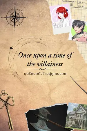 ปกนิยาย Once upon a time of villainesses: บุตรีดยุกตัวร้ายผู้ถูกเนรเทศ