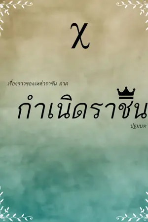 ปกนิยาย