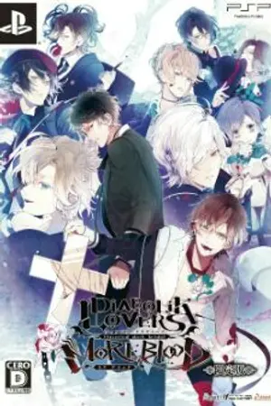 ปกนิยาย [ Diabolik lovers ] รักข้ามมิติ