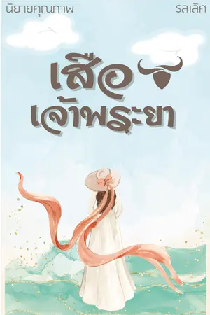 ปกนิยาย Life of The Little Tiger