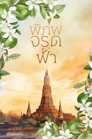 ปกนิยาย