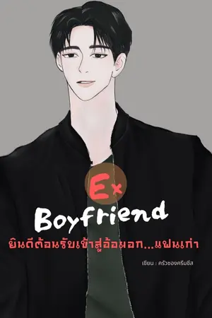 ปกนิยาย