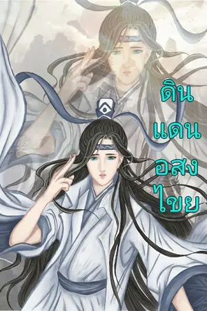 ปกนิยาย จางหมิง หัตถ์ราชันย์สุริยะรัตติกาล 2