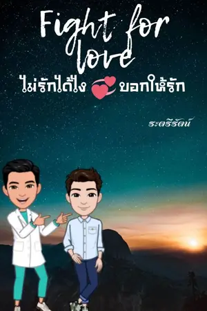 ปกนิยาย