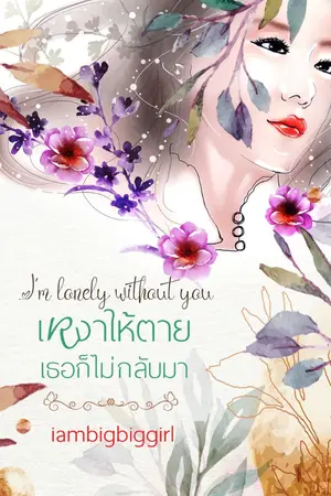 ปกนิยาย