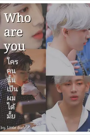 ปกนิยาย Who are you ใครคนนั้นเป็นผมได้มั้ย - MarkBam [Got7]