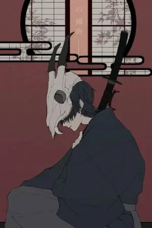 ปกนิยาย fic นูระหลานจอมภูต ข้าน้อยรับคำบัญชา