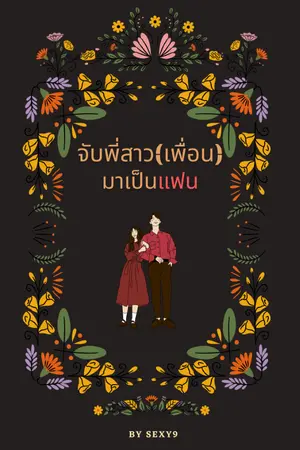 ปกนิยาย