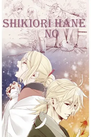 ปกนิยาย ShiKiORi No HaNe