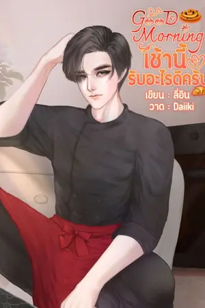 ปกนิยาย