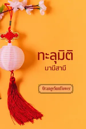 ปกนิยาย