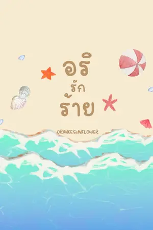 ปกนิยาย