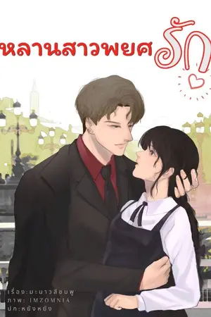 ปกนิยาย