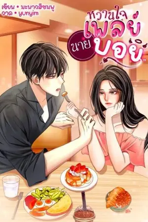 ปกนิยาย