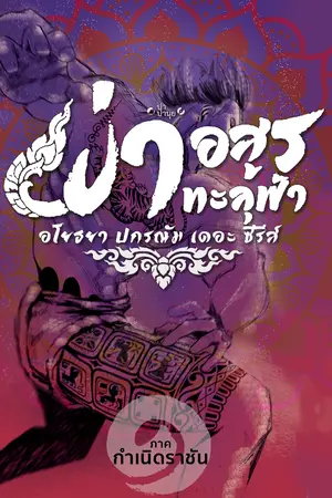 ปกนิยาย