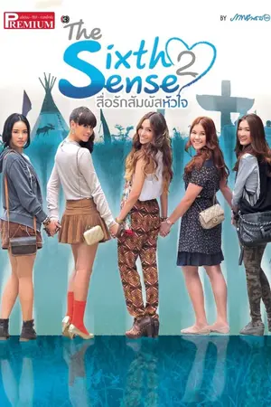 ปกนิยาย THE SIXTH SENSE สื่อรักสัมผัสหัวใจ ภาค3