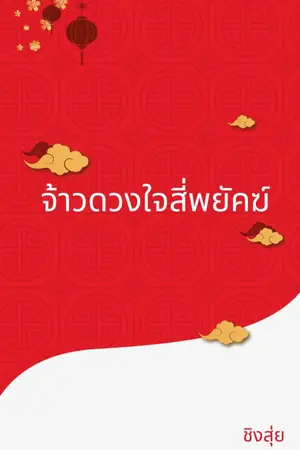 ปกนิยาย