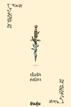 ปกนิยาย