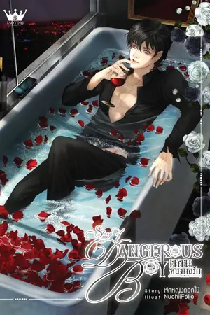 ปกนิยาย [7S] STORY OF DANGEROUS BOY : ตอน หลงกลรัก [เซน x พระพาย]