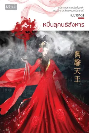 ปกนิยาย