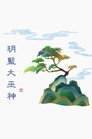 ปกนิยาย ดวงอัคคีสัญญีพฤกษ์