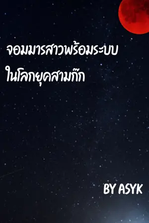 ปกนิยาย