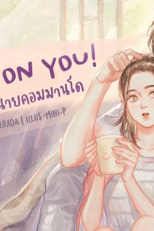 ปกนิยาย Attack on you | จู่โจมหัวใจนายคอมมานโด