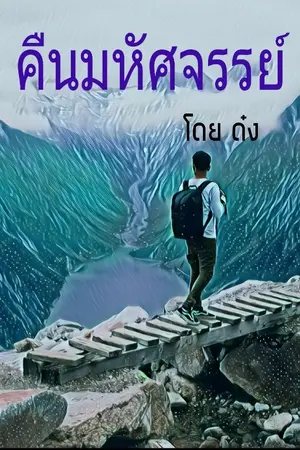 ปกนิยาย