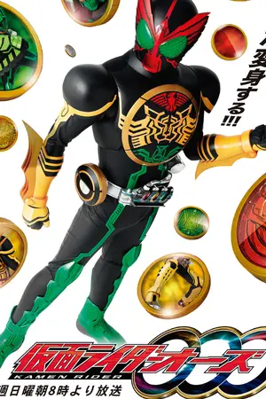 ปกนิยาย [Kamen Rider OOO]จุดเริ่มต้นก่อนการเดินทาง